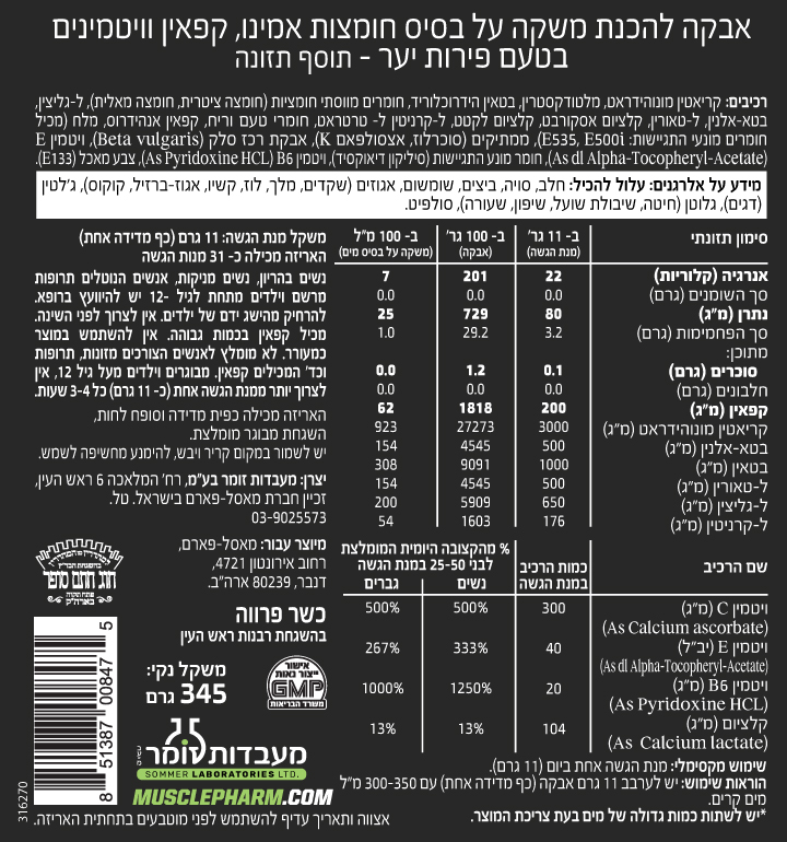 קדם אימון בטעם פירות יער - MusclePharm Assault Pre Workout - תמונה 2