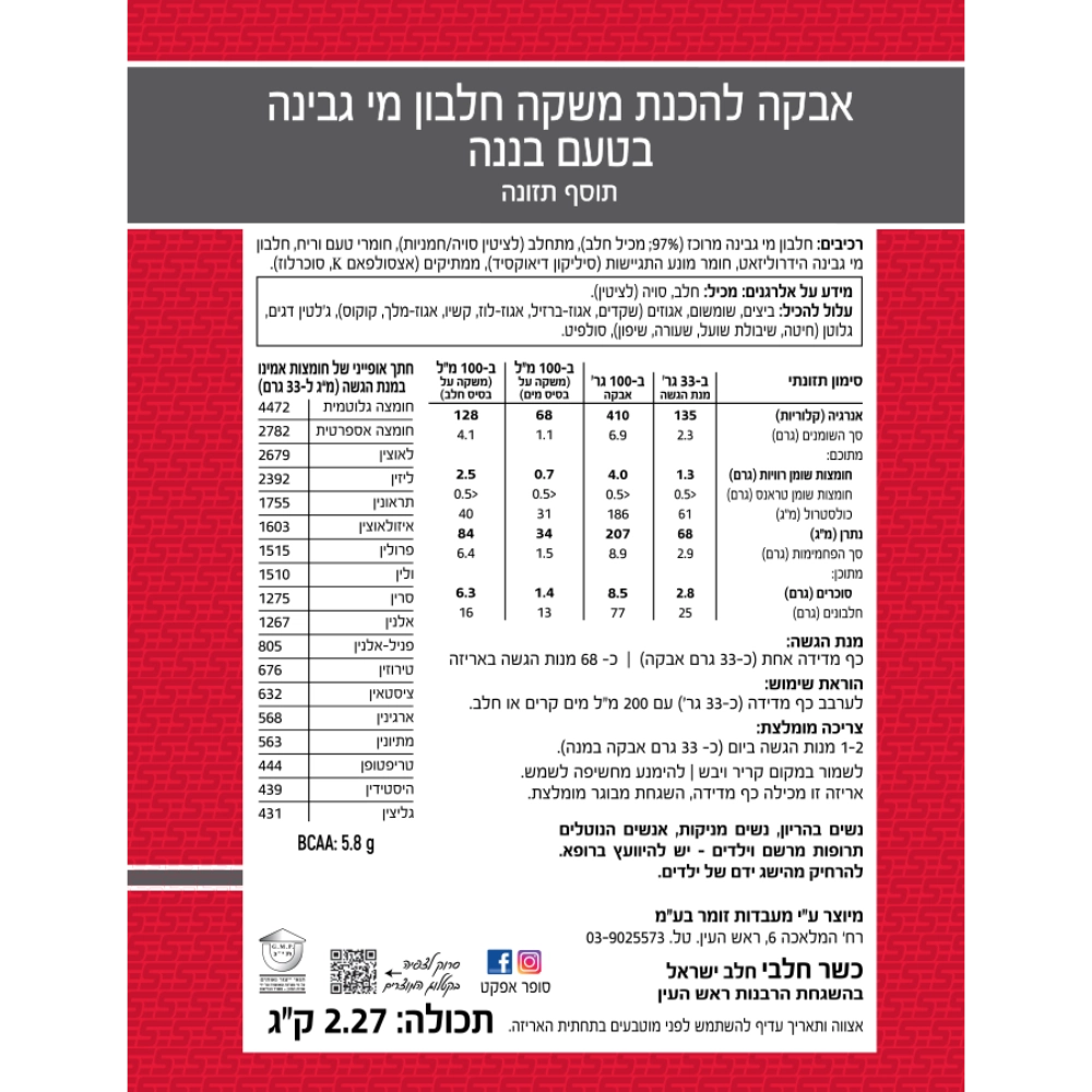 אבקת חלבון בטעם בננה - תמונה 2