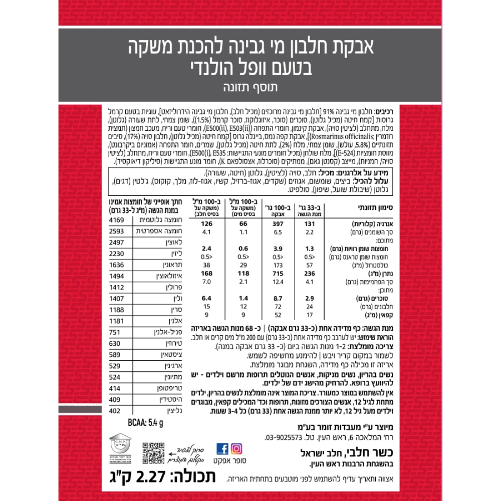 אבקת חלבון בטעם וופל הולנדי - תמונה 2