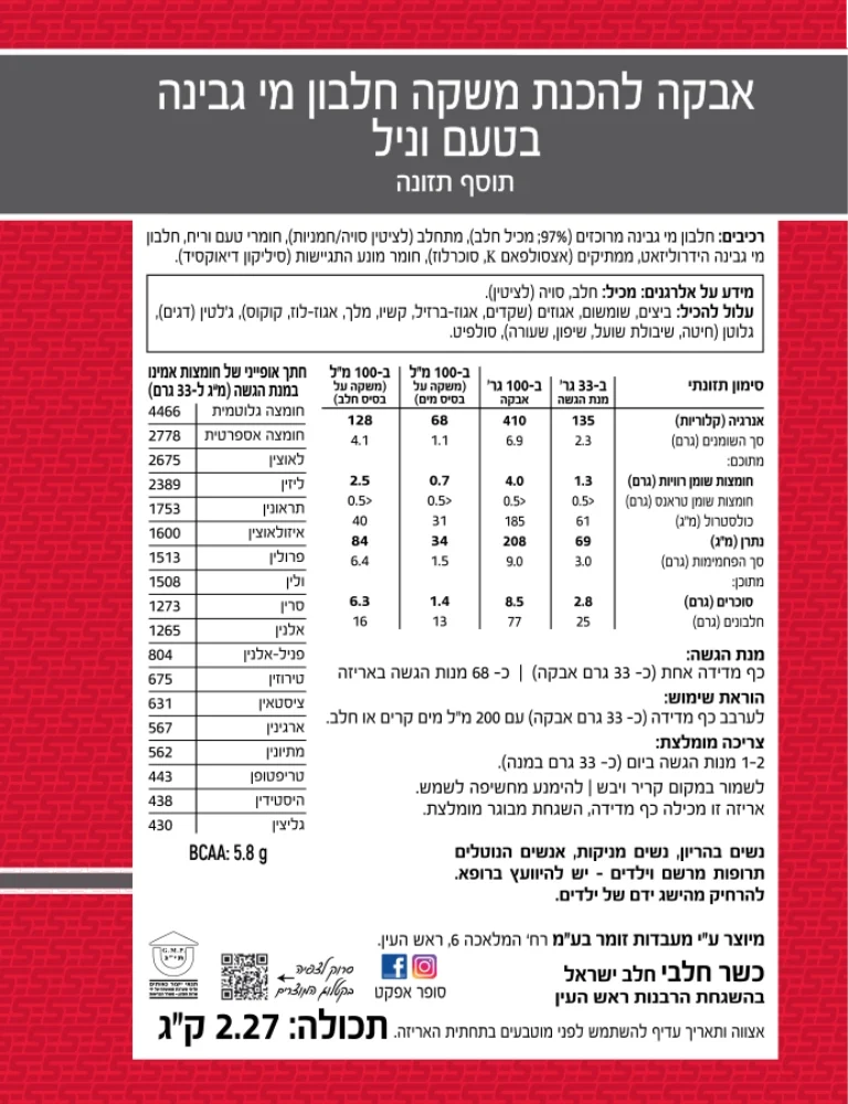 אבקת חלבון בטעם וניל - 700 גרם - תמונה 2