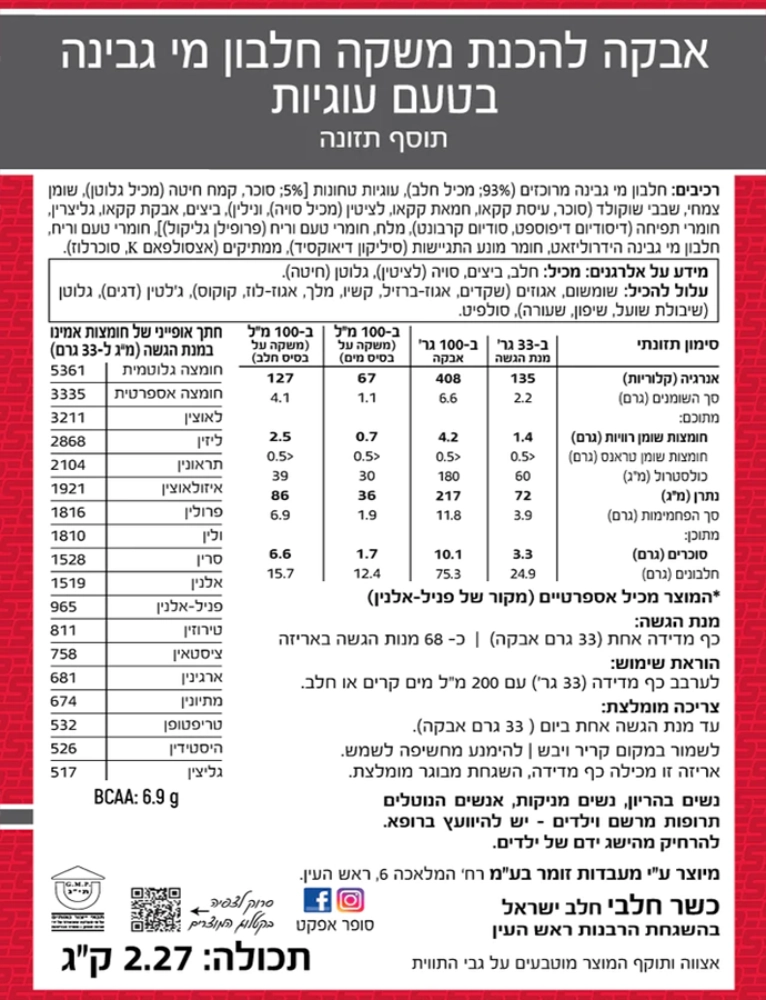 אבקת חלבון בטעם וניל עוגיות - 700 גרם - תמונה 2