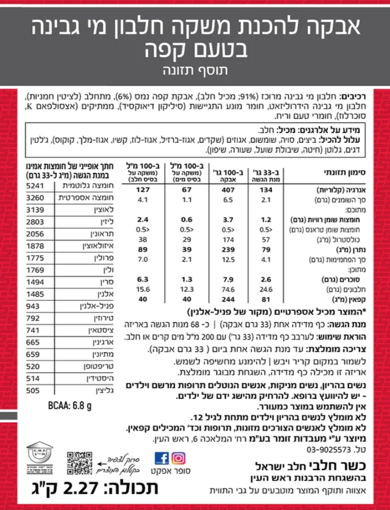 אבקת חלבון בטעם קפה - תמונה 2